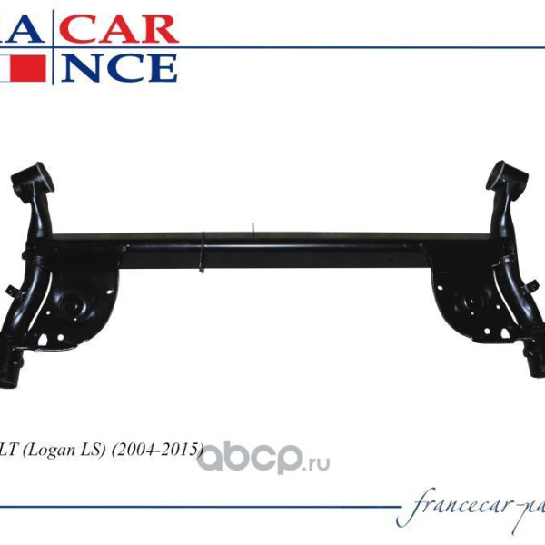 FRANCECAR  Балка моста RENAULT LOGAN -15 задняя
