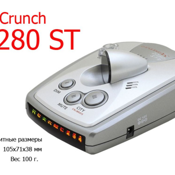 Радар-детектор Crunch 2280 ST